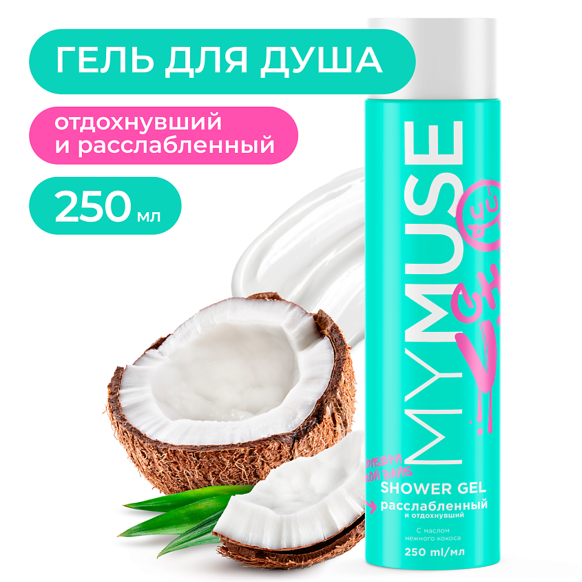 https://storage.alifshop.tj/media/images/alifshop/55440/gel-dlya-dusha-rasslablennyy-i-otdohnuvshiy-mymuse-250-ml-1775564991740.png