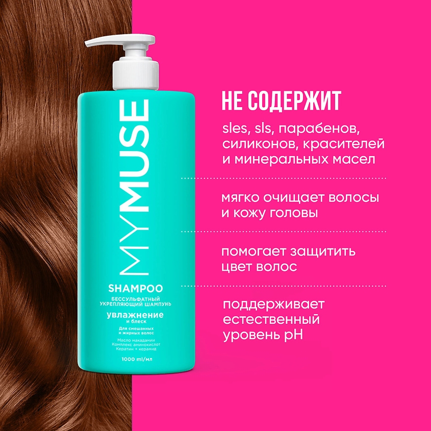 https://storage.alifshop.tj/media/images/alifshop/55442/shampun-dlya-volos-becsulfatnyy-ukreplyayushchiy-mymuse-1000-ml-1775565631034.jpg