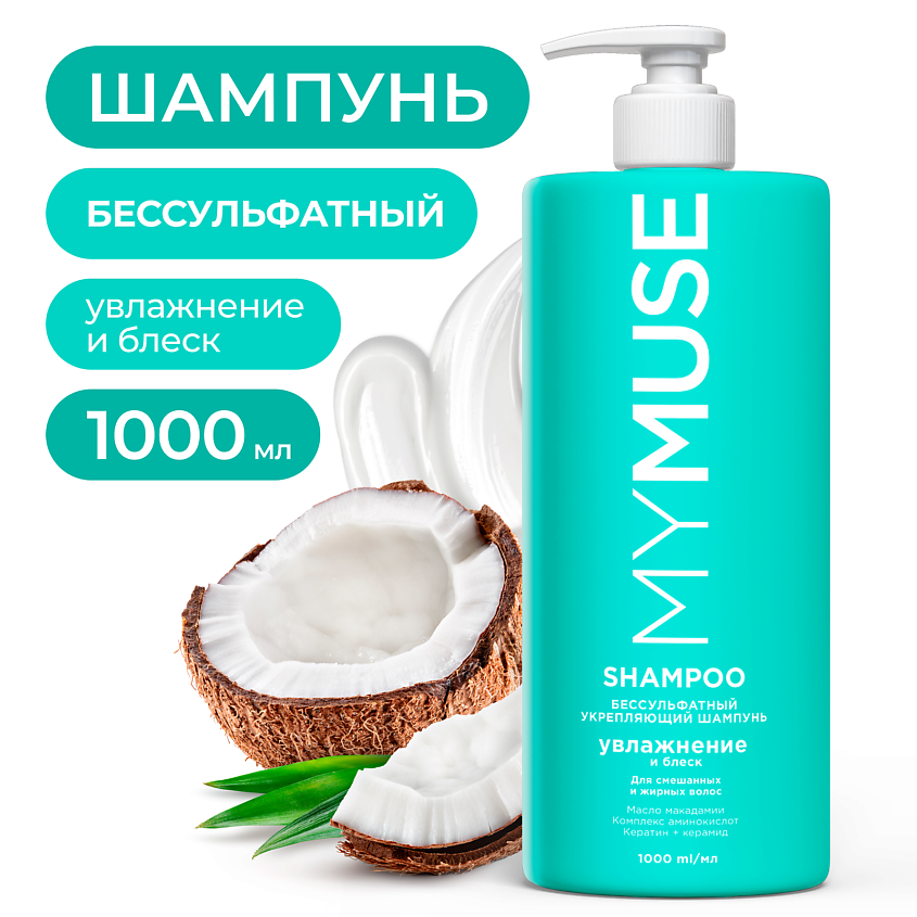 https://storage.alifshop.tj/media/images/alifshop/55442/shampun-dlya-volos-becsulfatnyy-ukreplyayushchiy-mymuse-1000-ml-1775565632859.png