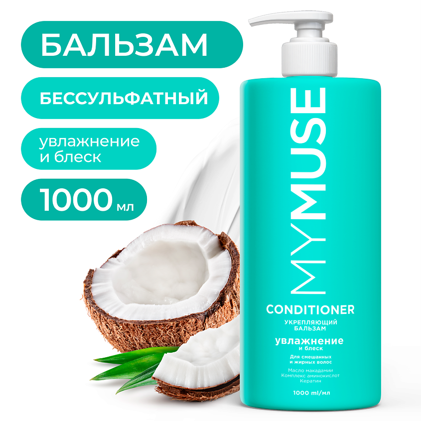 https://storage.alifshop.tj/media/images/alifshop/55444/becsulfatnyy-ukreplyayushchiy-balzam-dlya-volos-mymuse-1000-ml-1775565954672.png