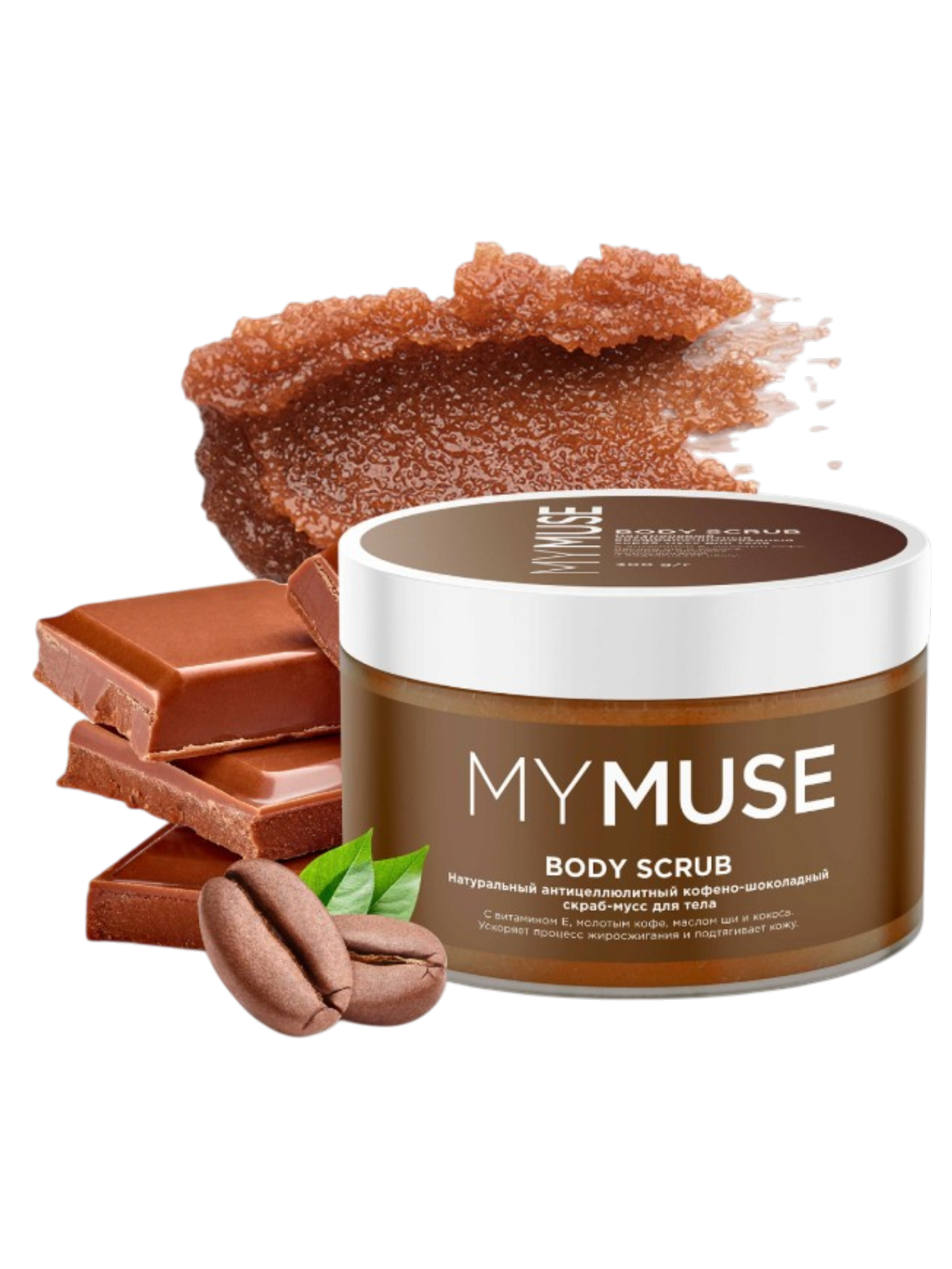 https://storage.alifshop.tj/media/images/alifshop/55450/naturalnyy-anticellyulitnyy-kofeyno-shokoladnyy-skrab-muss-dlya-tela-mymuse-300-ml-1775566963505.png