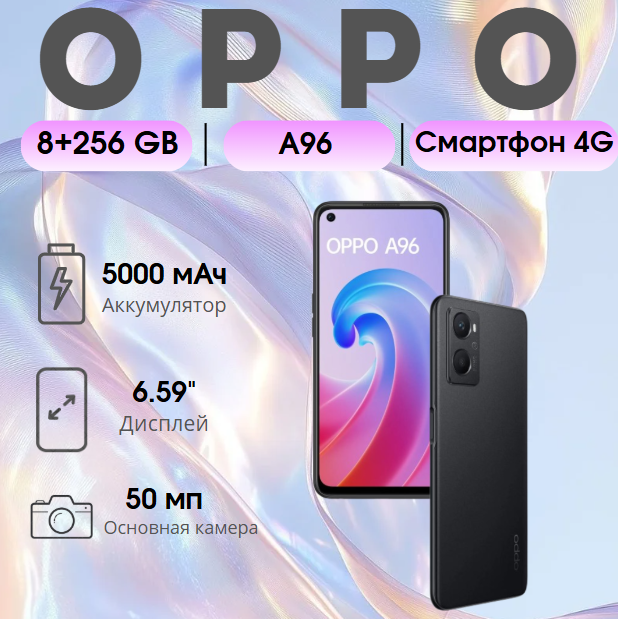 https://storage.alifshop.tj/media/images/alifshop/5552/oppo-a96-8-256-gb-chernyy-1754376724717.png