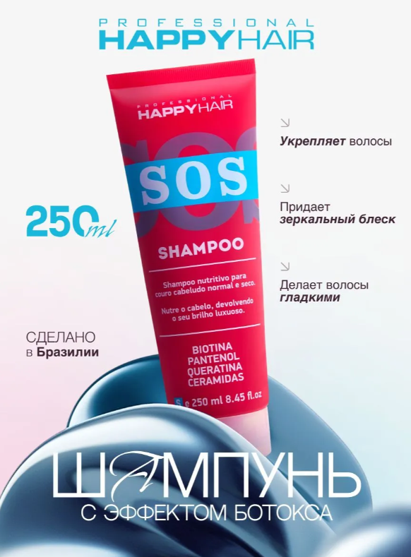 https://storage.alifshop.tj/media/images/alifshop/55702/shampun-dlya-volos-becsulfatnyy-happy-hair-sos-250-ml-1776150171595.png