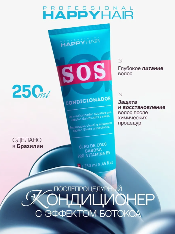 https://storage.alifshop.tj/media/images/alifshop/55705/kondicioner-dlya-volos-happy-hair-professional-sos-250-ml-1776160503287.png
