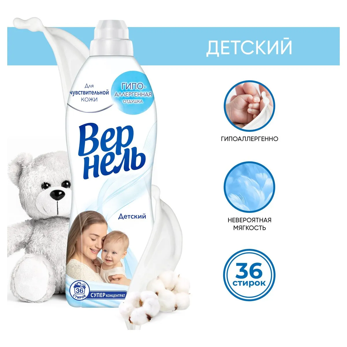 https://storage.alifshop.tj/media/images/alifshop/55834/kondicioner-dlya-belya-vernel-detskiy-910-ml-1776234600438.png
