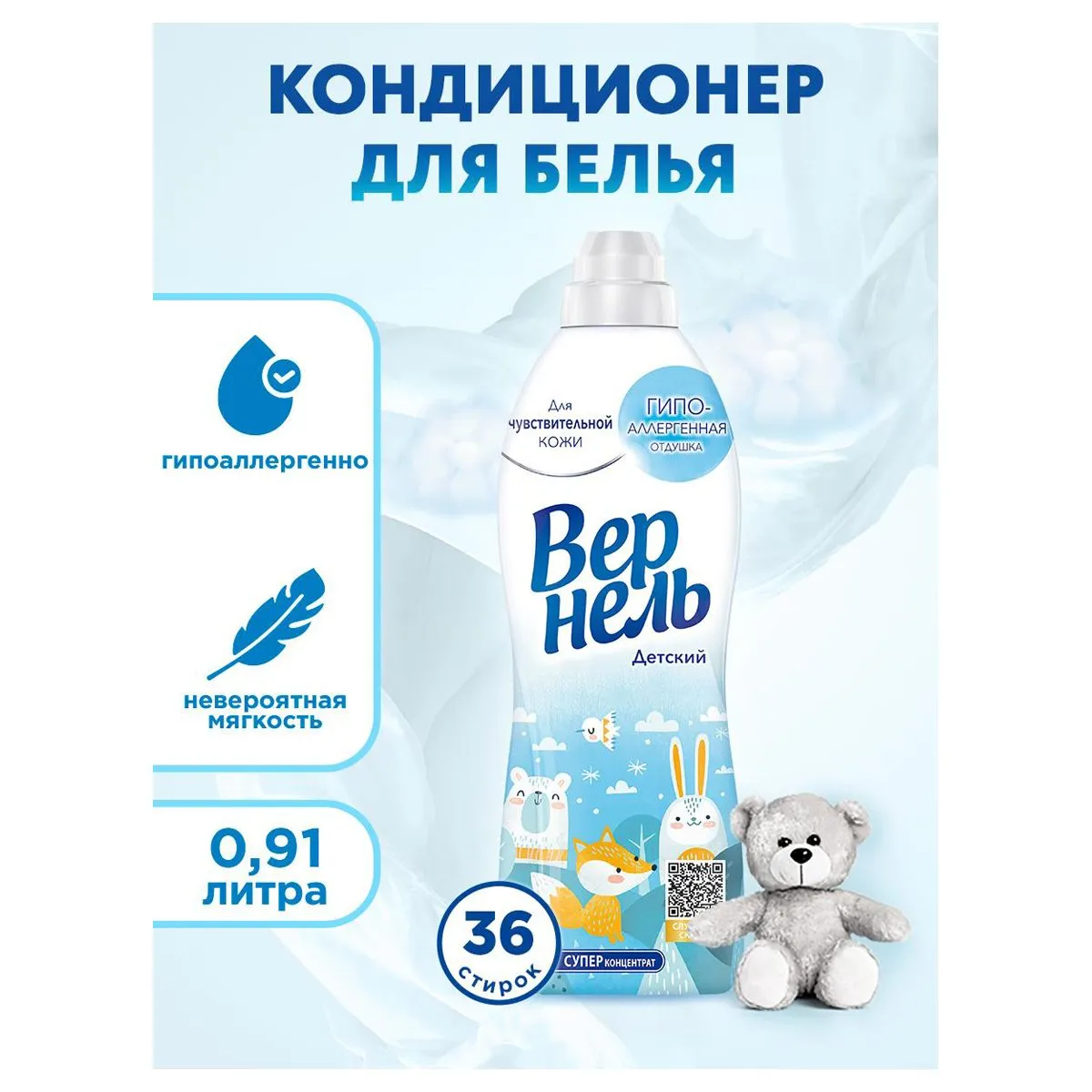 https://storage.alifshop.tj/media/images/alifshop/55834/kondicioner-dlya-belya-vernel-detskiy-910-ml-1776234603328.png