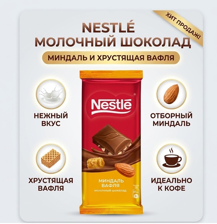 https://storage.alifshop.tj/media/images/alifshop/55840/shokolad-molochnyy-nestle-mindal-vaflya-82-g-1776244821078.jpg