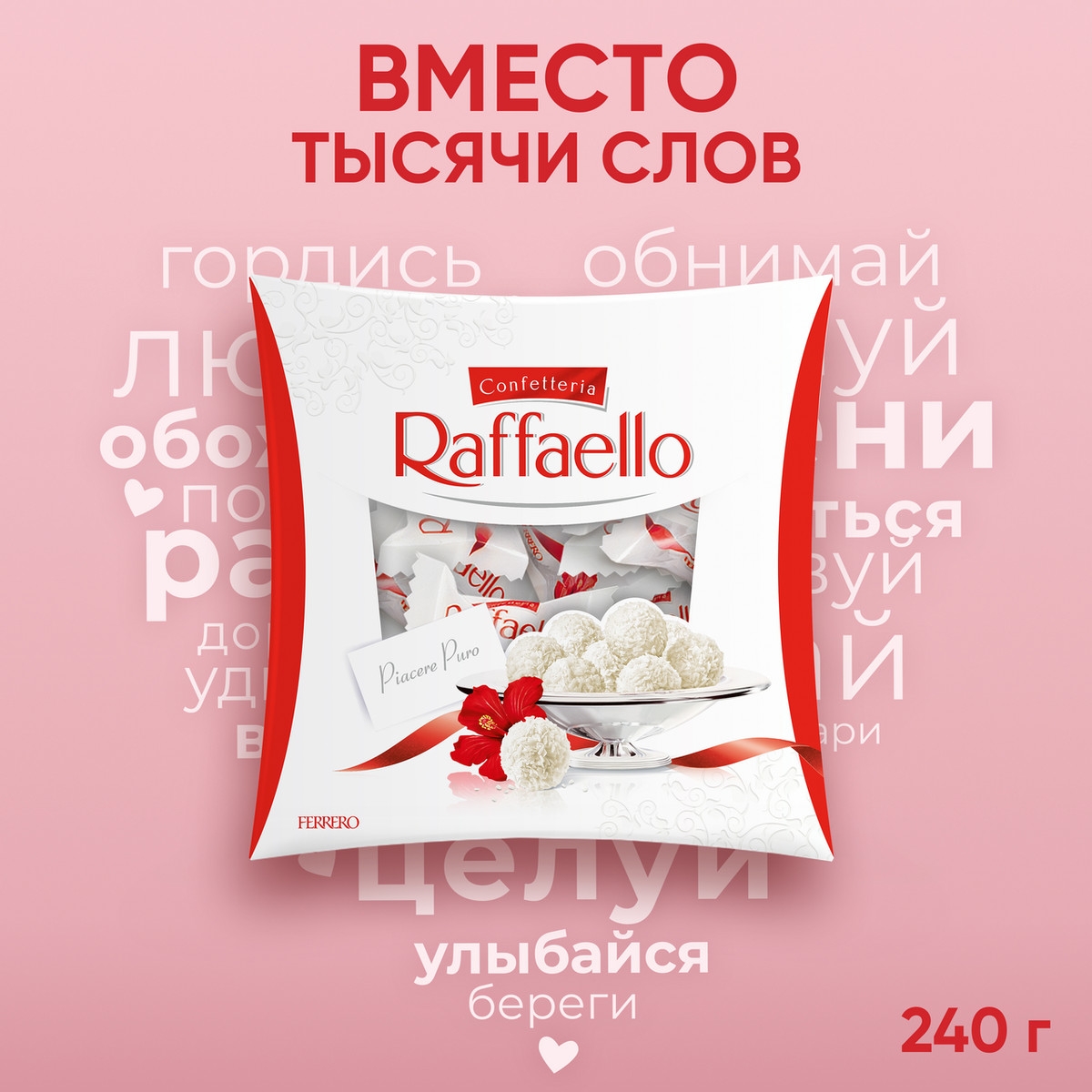 https://storage.alifshop.tj/media/images/alifshop/55842/konfety-ferrero-raffaello-240-g-1776245417635.jpg