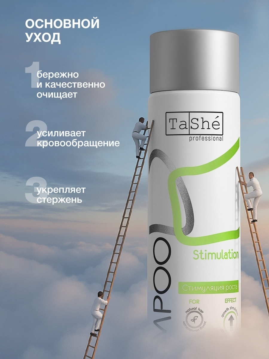 https://storage.alifshop.tj/media/images/alifshop/55844/shampun-dlya-volos-stimulation-tashe-professional-300-ml-1776245961418.jpg