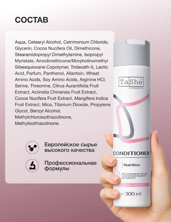 https://storage.alifshop.tj/media/images/alifshop/55847/kondicioner-dlya-volos-tashe-professional-nutrition-300-ml-1776247513403.png