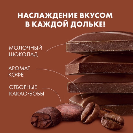 https://storage.alifshop.tj/media/images/alifshop/55851/shokolad-molochnyy-rossiya-shchedraya-dusha-kofe-s-molokom-82-g-1776248265455.jpg