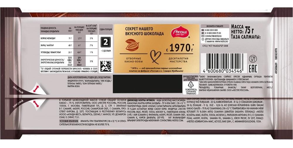 https://storage.alifshop.tj/media/images/alifshop/55858/shokolad-gorkiy-rossiya-shchedraya-dusha-70-kakao-75-g-1776249211405.jpg