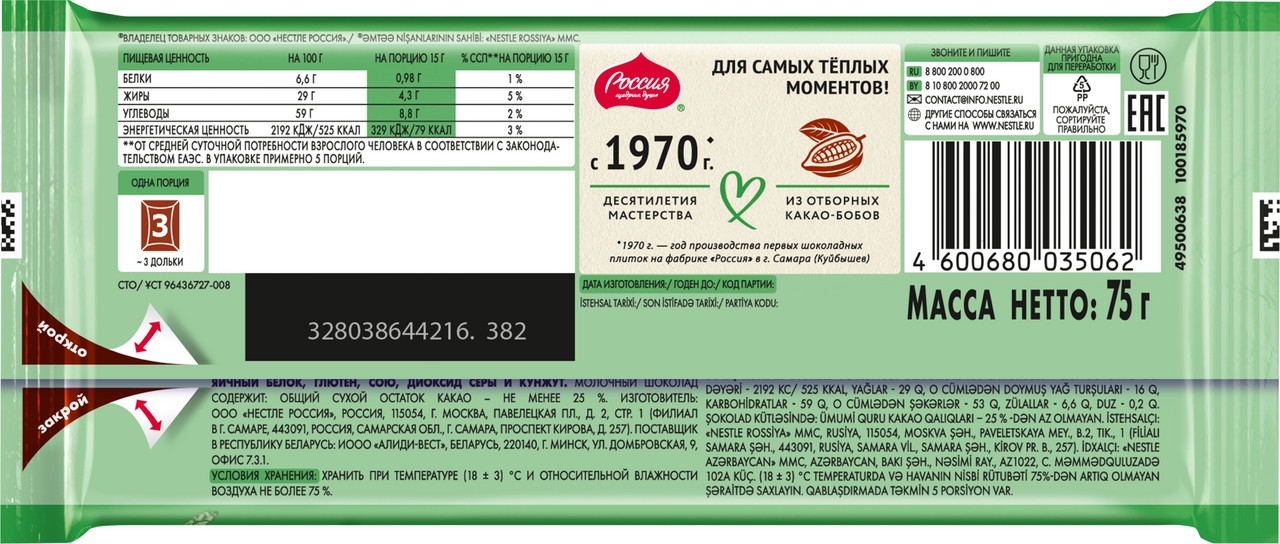 https://storage.alifshop.tj/media/images/alifshop/55868/shokolad-molochnyy-rossiya-shchedraya-dusha-funduk-i-izyum-75-g-1776251291964.jpg