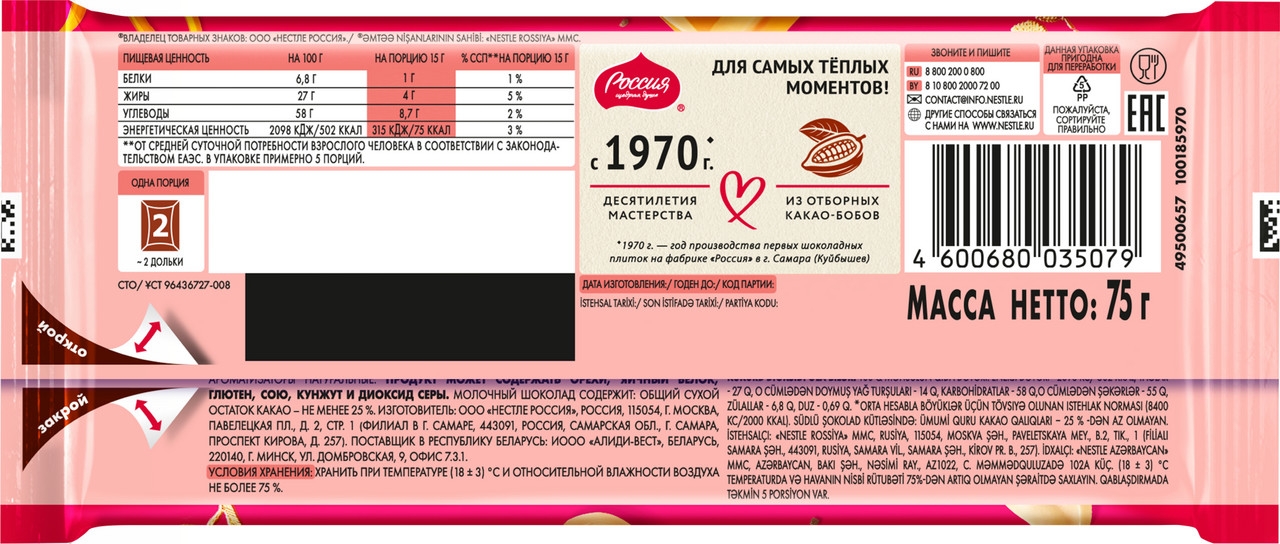 https://storage.alifshop.tj/media/images/alifshop/55869/shokolad-molochnyy-rossiya-shchedraya-dusha-karamel-s-arahisom-75-g-1776251418642.jpg