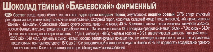https://storage.alifshop.tj/media/images/alifshop/55880/shokolad-temnyy-babaevskiy-firmennyy-75-g-1776254753092.webp
