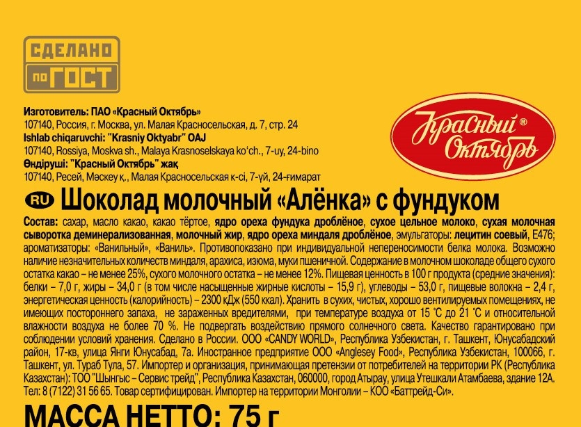 https://storage.alifshop.tj/media/images/alifshop/55882/shokolad-molochnyy-alenka-s-fundukom-75-g-1776255485734.jpg