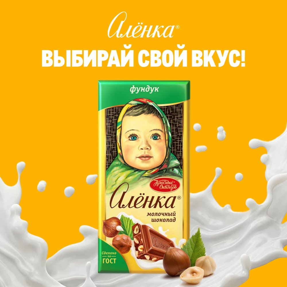 https://storage.alifshop.tj/media/images/alifshop/55882/shokolad-molochnyy-alenka-s-fundukom-75-g-1776255487593.jpg