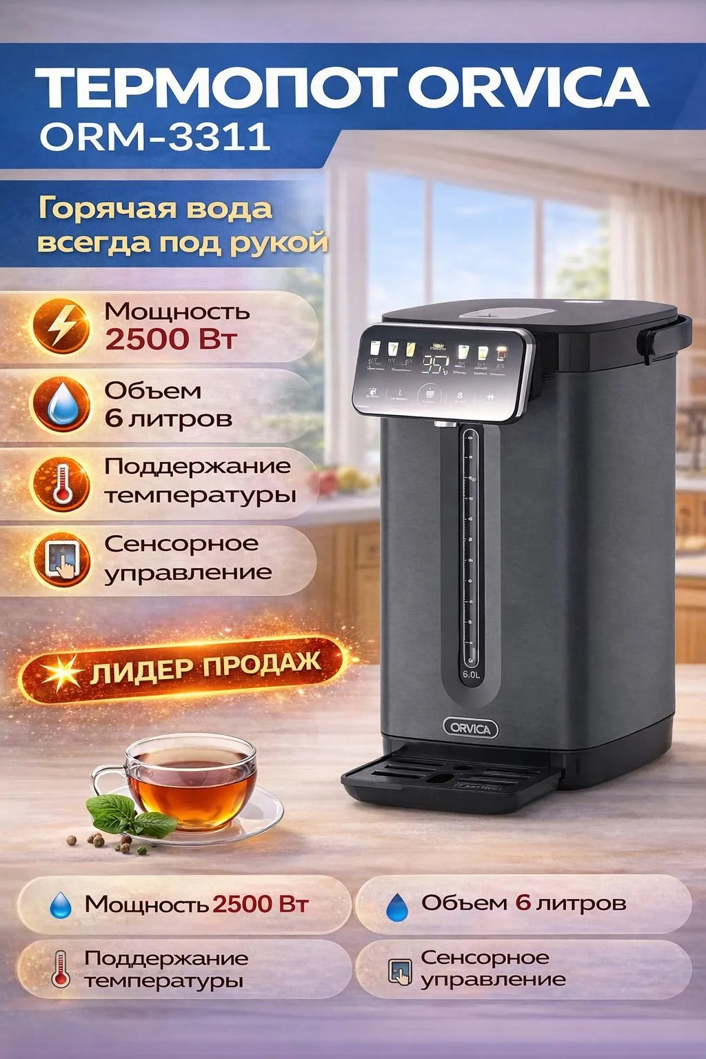 https://storage.alifshop.tj/media/images/alifshop/55884/termopot-orvica-orm-3311-6-l-chernyy-1776256602738.png