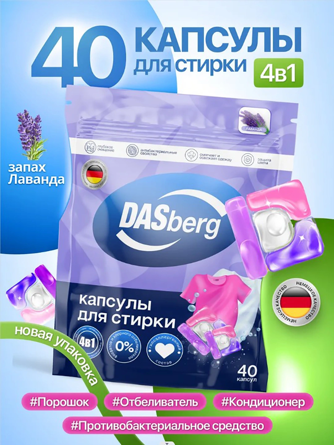 https://storage.alifshop.tj/media/images/alifshop/55904/kapsuly-dlya-stirki-dasberg-4-v-1-lavanda-40-kapsul-1776275857296.png