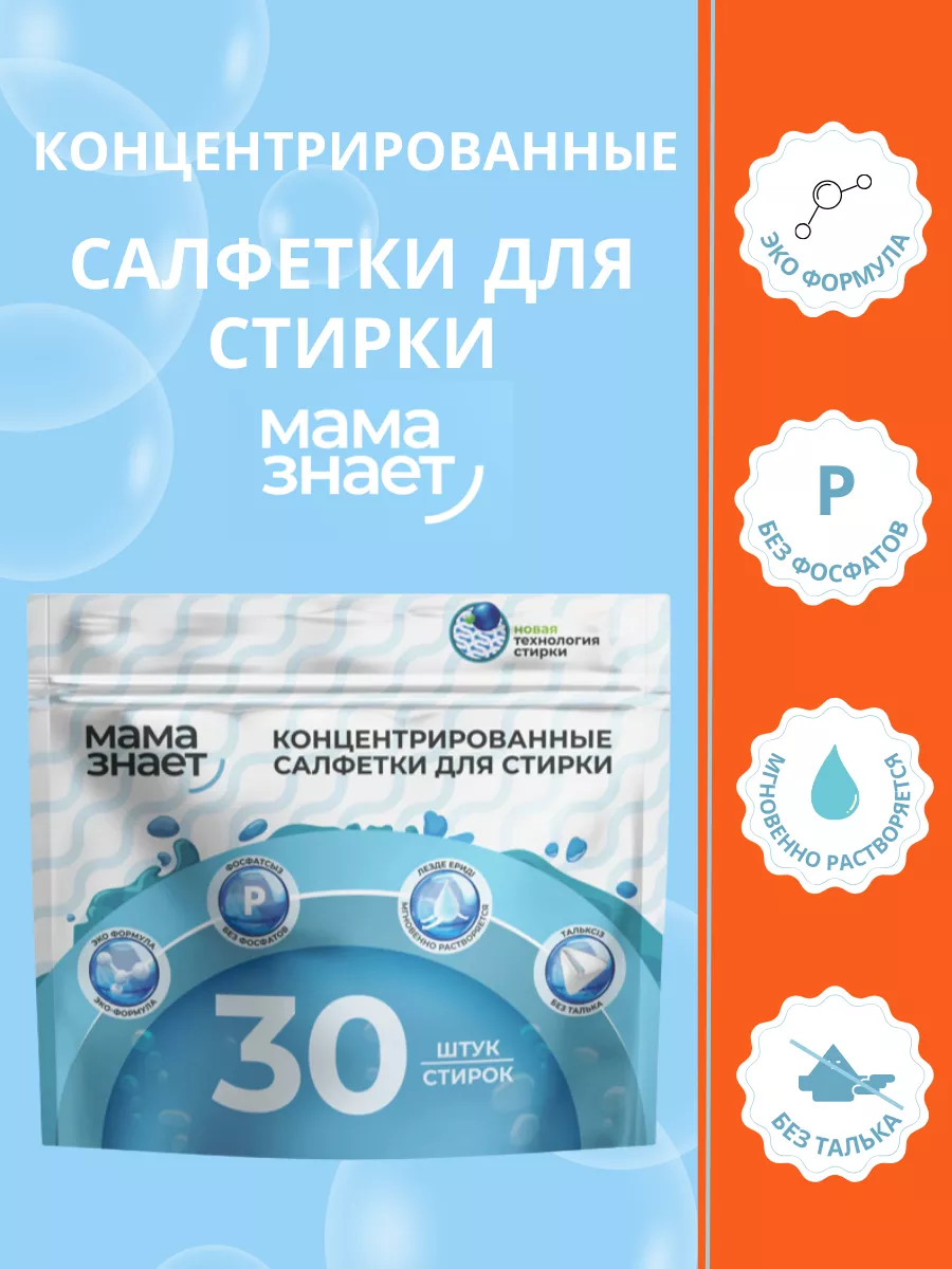 https://storage.alifshop.tj/media/images/alifshop/55910/salfetki-dlya-stirki-mama-znaet-30-sht-1776315670914.png
