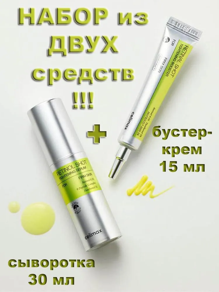 https://storage.alifshop.tj/media/images/alifshop/55918/nabor-iz-syvorotki-i-buster-krema-s-retinolom-i-mikroiglami-spikulami-the-vita-a-retinol-shot-tightening-serum-booster-2-sredstva-1776322964003.png