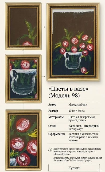 https://storage.alifshop.tj/media/images/alifshop/55922/kartina-ot-dilhoi-kushoda-cvety-v-vaze-40h30-sm-1776325497535.png