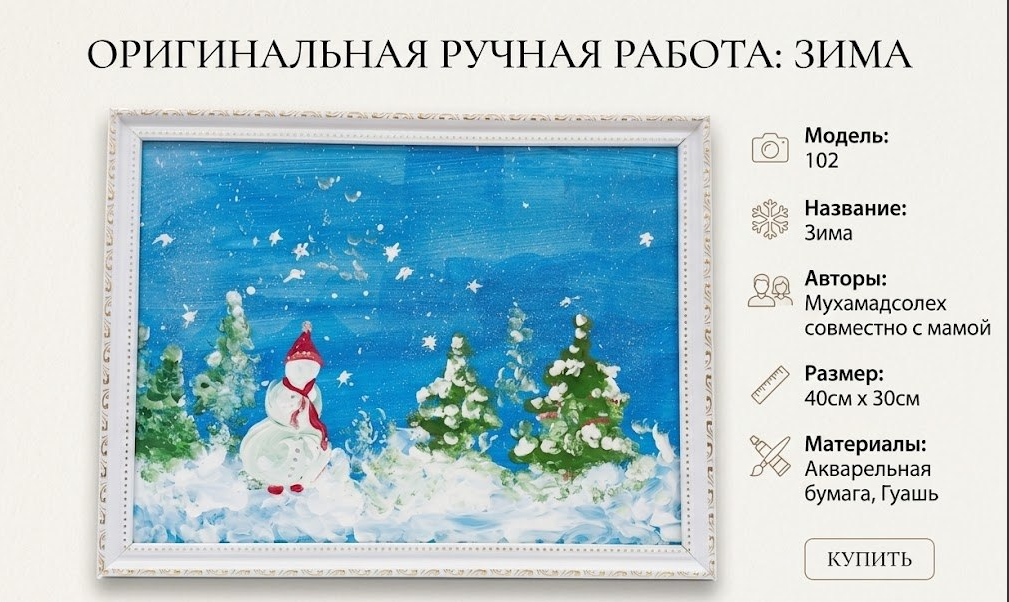 https://storage.alifshop.tj/media/images/alifshop/55924/kartina-ot-dilhoi-kushoda-zima-40h30-sm-1776326986280.png