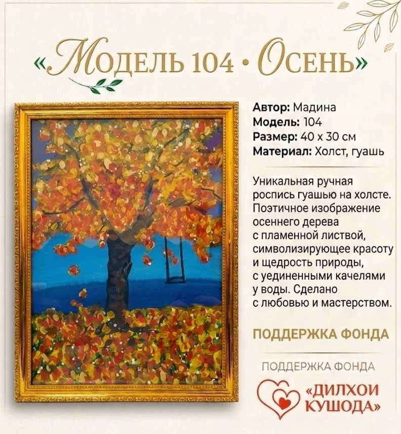 https://storage.alifshop.tj/media/images/alifshop/55926/kartina-ot-dilhoi-osen-40h30-sm-1776327906725.png
