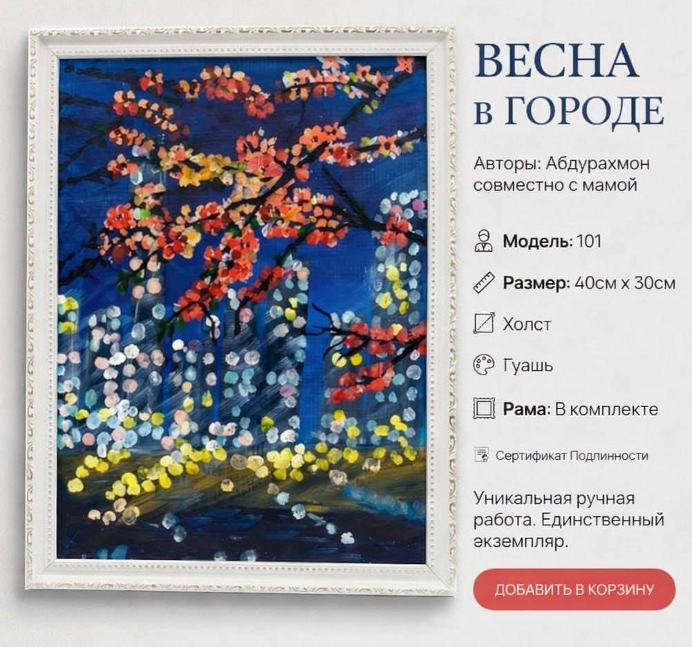 https://storage.alifshop.tj/media/images/alifshop/55927/kartina-ot-dilhoi-kushoda-vesna-v-gorode-40h30-sm-1776328143722.png