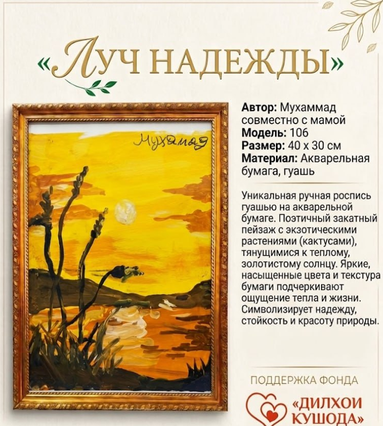 https://storage.alifshop.tj/media/images/alifshop/55931/kartina-ot-dilhoi-kushoda-luchik-nadezhdy-40h30-sm-1776329310820.png