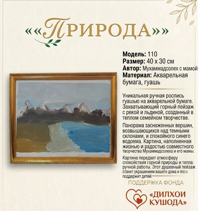 https://storage.alifshop.tj/media/images/alifshop/55933/kartina-ot-dilhoi-kushoda-priroda-40h30-sm-1776329817208.png