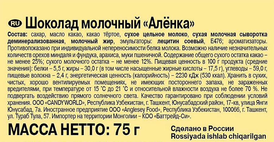 https://storage.alifshop.tj/media/images/alifshop/55961/shokolad-molochnyy-alenka-75-g-1776402268546.webp