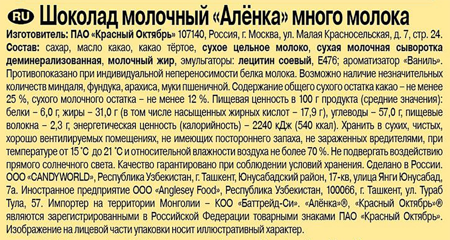 https://storage.alifshop.tj/media/images/alifshop/55962/shokolad-molochnyy-alenka-mnogo-moloka-75-g-1776402490421.webp
