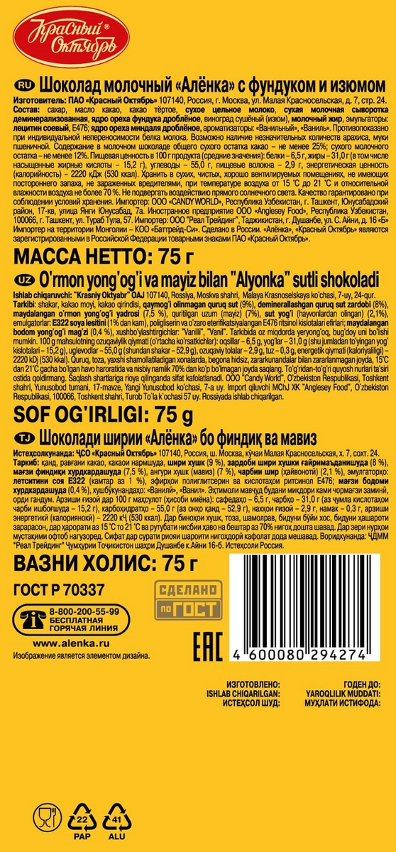 https://storage.alifshop.tj/media/images/alifshop/55991/shokolad-molochnyy-alenka-s-mindalem-75-g-1776418175088.jpg