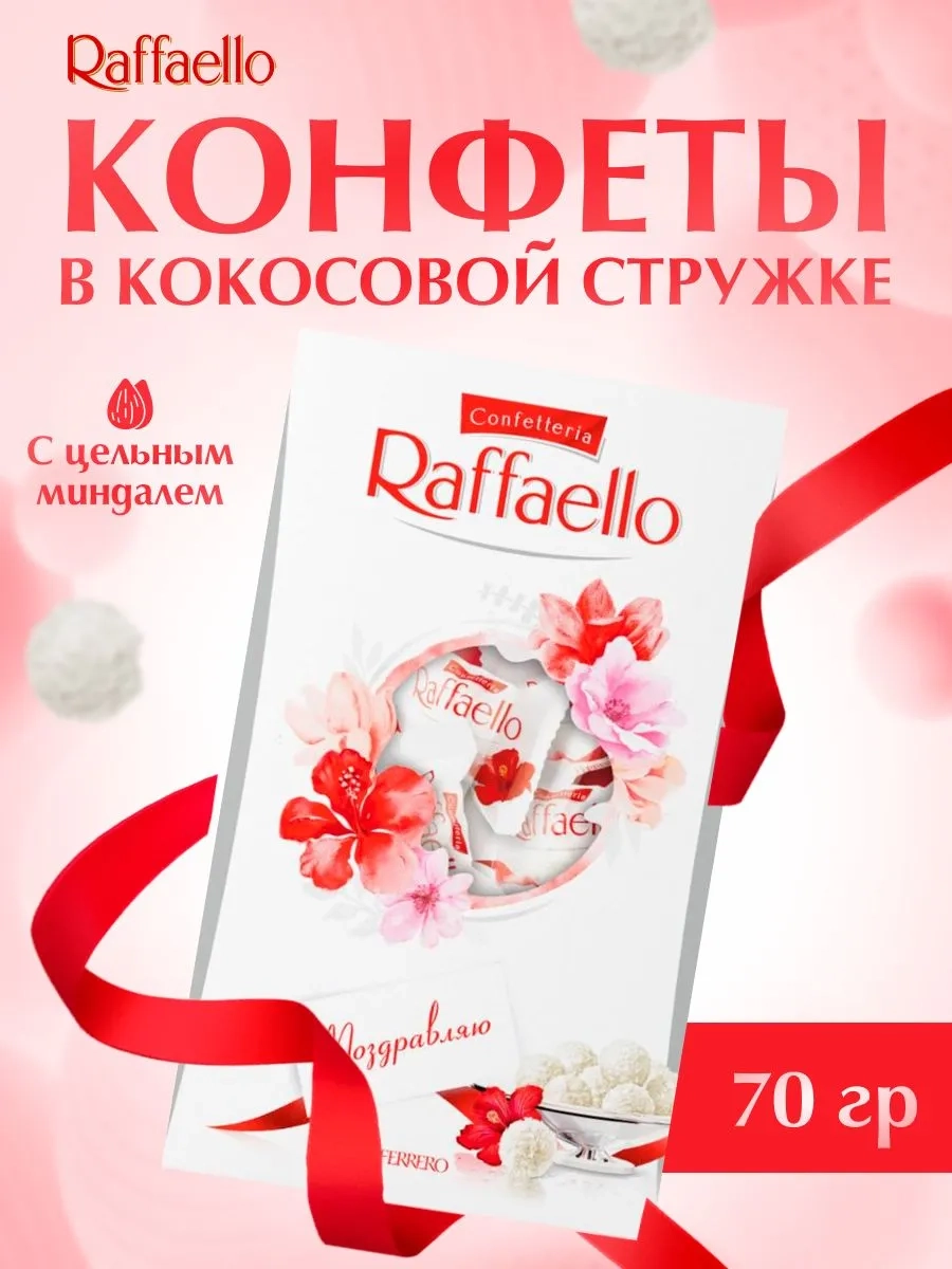 https://storage.alifshop.tj/media/images/alifshop/56001/konfety-ferrero-raffaello-70-g-1776420208902.webp