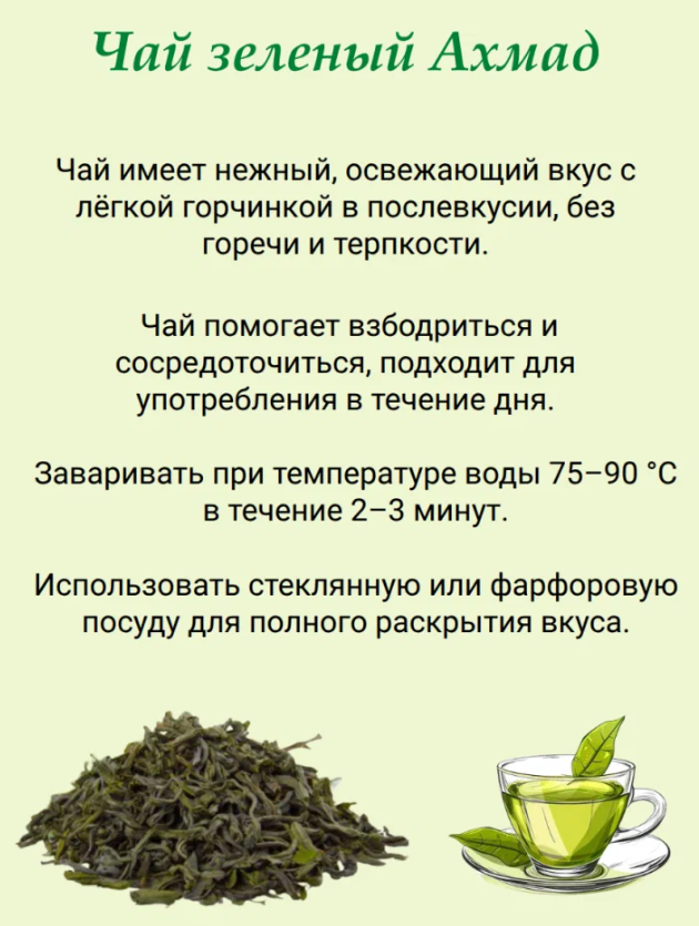 https://storage.alifshop.tj/media/images/alifshop/56020/chay-zelenyy-listovoy-ahmad-tea-jasmine-100-g-1776488108083.png