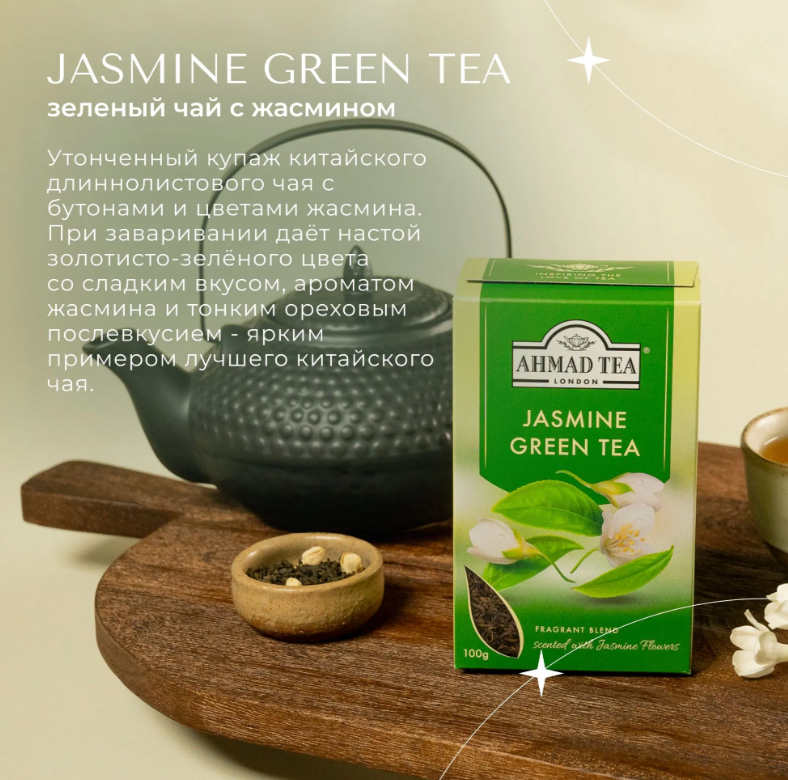 https://storage.alifshop.tj/media/images/alifshop/56021/chay-zelenyy-listovoy-ahmad-tea-jasmine-100-g-4977-1776488158803.png