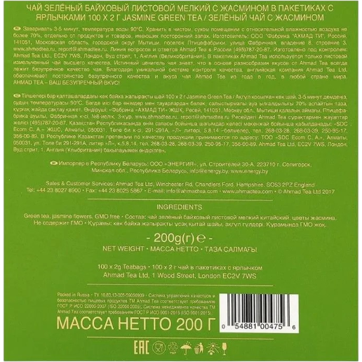 https://storage.alifshop.tj/media/images/alifshop/56024/chay-paketirovannyy-zelenyy-ahmad-tea-jasmine-100-sht-1776489403311.png