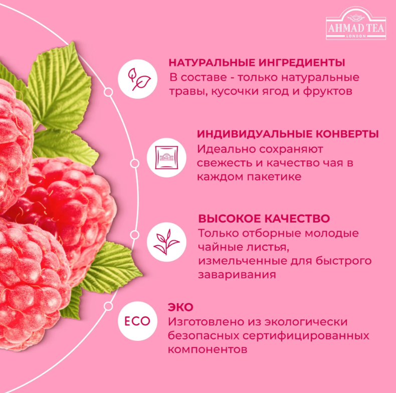 https://storage.alifshop.tj/media/images/alifshop/56025/chay-v-paketikah-chernyy-ahmad-tea-malinovoe-lakomstvo-25-sht-1776490101139.png