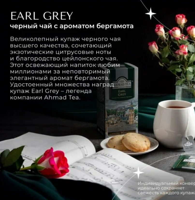 https://storage.alifshop.tj/media/images/alifshop/56029/chay-v-paketikah-chernyy-ahmad-tea-earl-grey-25-sht-1776492106537.png