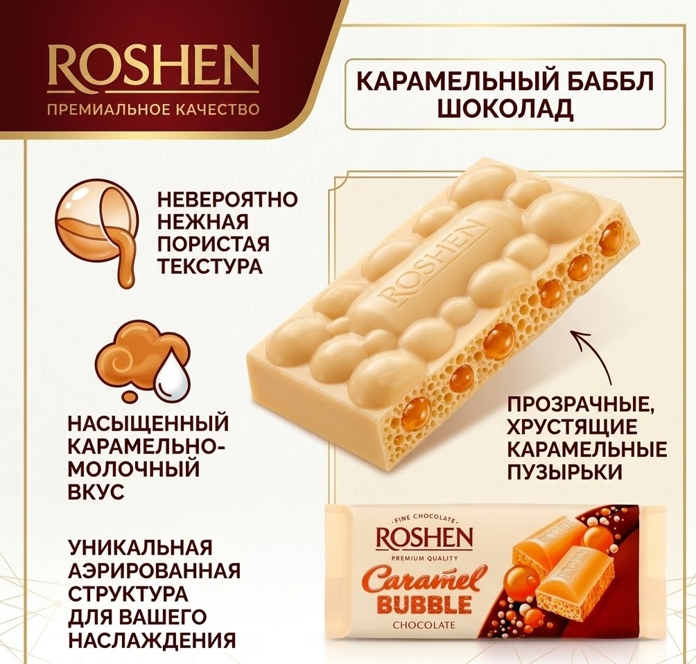 https://storage.alifshop.tj/media/images/alifshop/56106/shokolad-poristyy-roshen-caramel-bubble-80-g-1776671742529.jpg