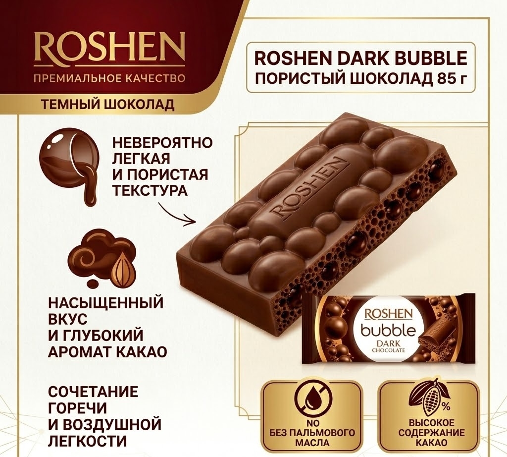 https://storage.alifshop.tj/media/images/alifshop/56107/shokolad-temnyy-roshen-dark-bubble-85-g-1776672127835.jpg