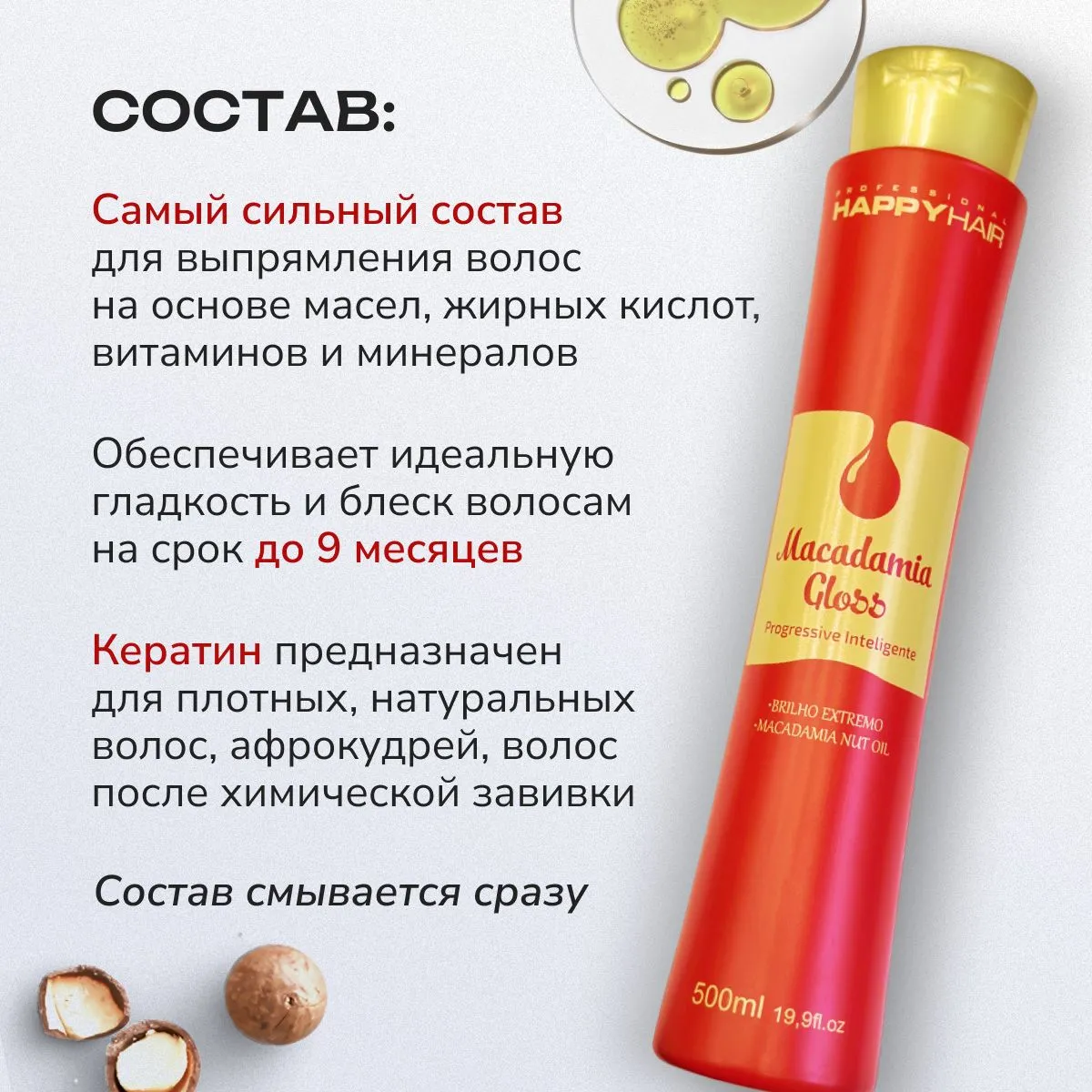https://storage.alifshop.tj/media/images/alifshop/56113/keratin-dlya-vypryamleniya-volos-happy-hair-macadamia-gloss-500-ml-1776678591387.png