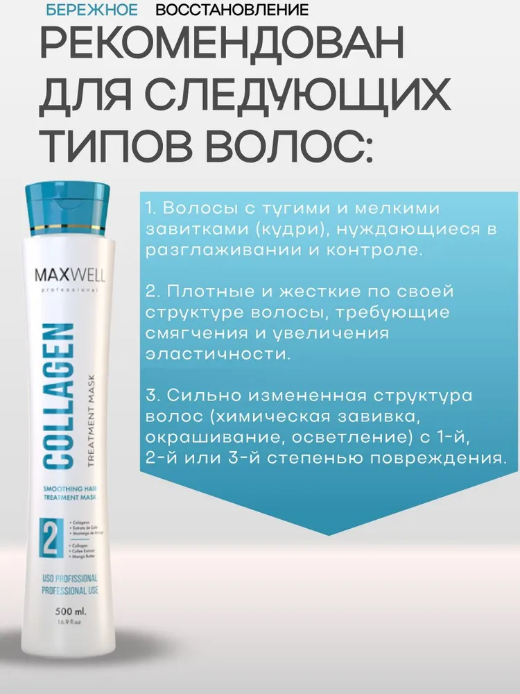 https://storage.alifshop.tj/media/images/alifshop/56125/keratin-dlya-vypryamleniya-volos-maxwell-professional-collagen-500-ml-1776681258046.png