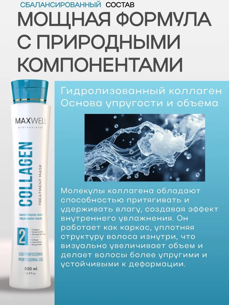 https://storage.alifshop.tj/media/images/alifshop/56125/keratin-dlya-vypryamleniya-volos-maxwell-professional-collagen-500-ml-1776681259215.png