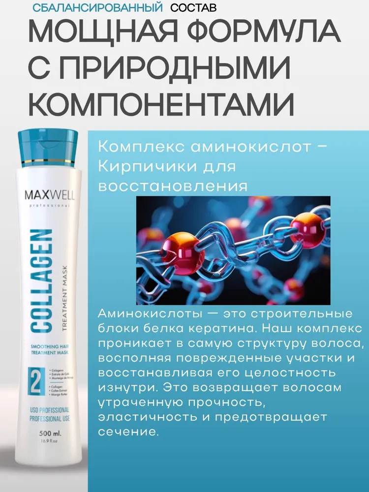 https://storage.alifshop.tj/media/images/alifshop/56125/keratin-dlya-vypryamleniya-volos-maxwell-professional-collagen-500-ml-1776681277251.png