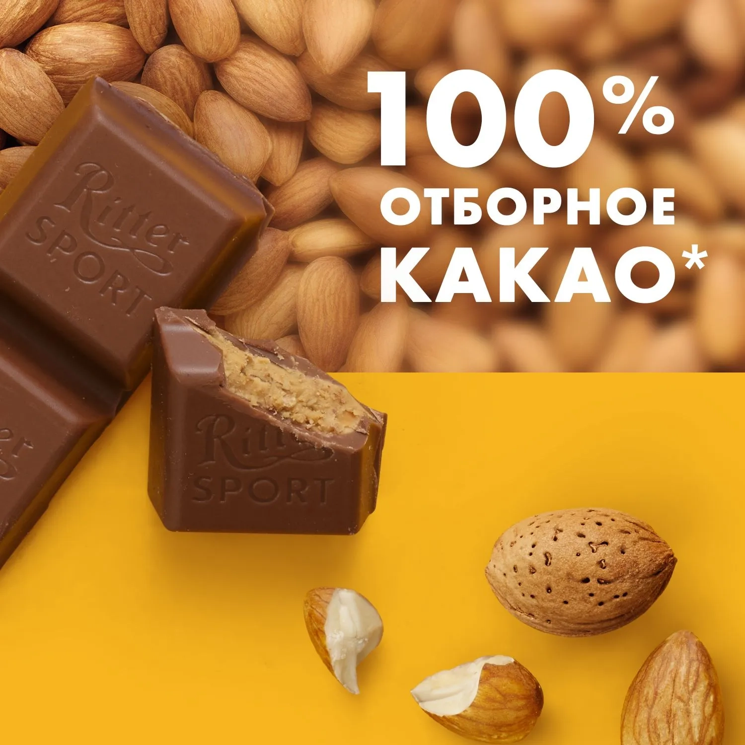 https://storage.alifshop.tj/media/images/alifshop/56203/shokolad-molochnyy-ritter-sport-karamelnyy-muss-s-mindalem-100-g-1776689665104.webp