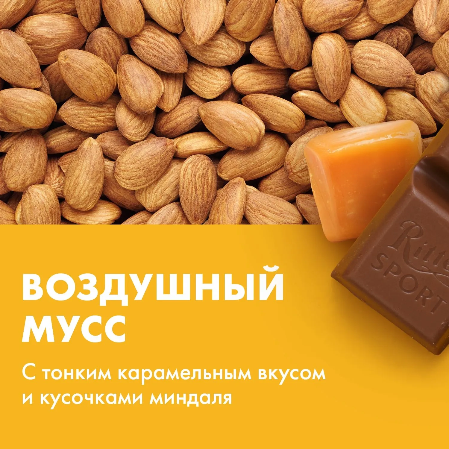https://storage.alifshop.tj/media/images/alifshop/56203/shokolad-molochnyy-ritter-sport-karamelnyy-muss-s-mindalem-100-g-1776689666729.webp