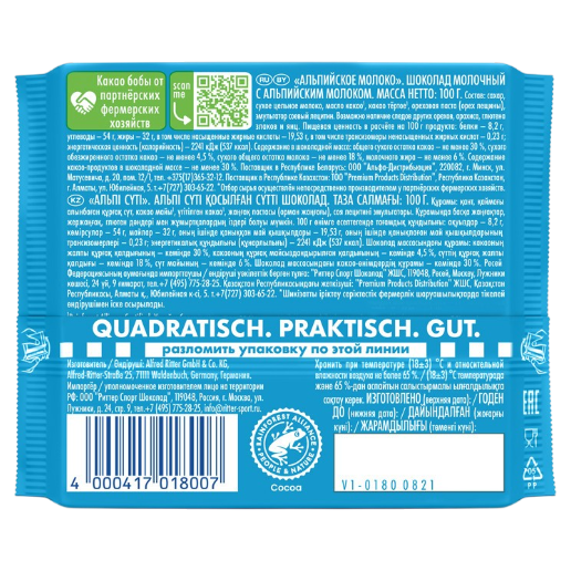 https://storage.alifshop.tj/media/images/alifshop/56206/shokolad-molochnyy-ritter-sport-alpiyskoe-moloko-100-g-copy-1776689825593.png