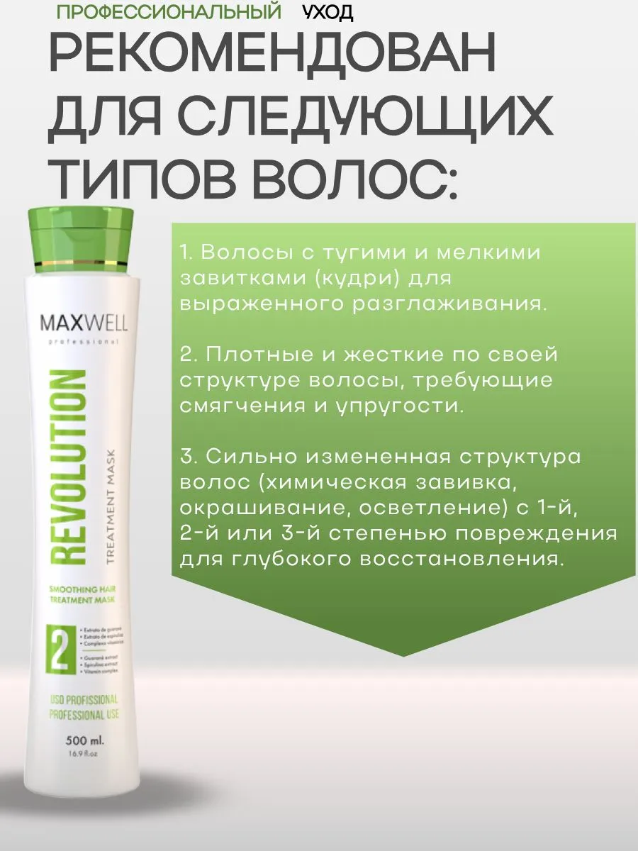 https://storage.alifshop.tj/media/images/alifshop/56249/keratin-dlya-vypryamleniya-volos-maxwell-professional-revolution-500-ml-1776749628812.png